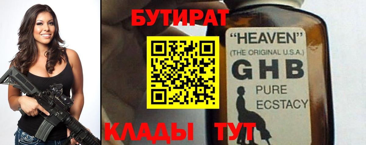 Лесной  Бутират бутандиол  БУТИРАТ  Вход с VPN 