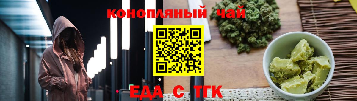 Еда ТГК конопля  Вход с VPN  Лесной 
