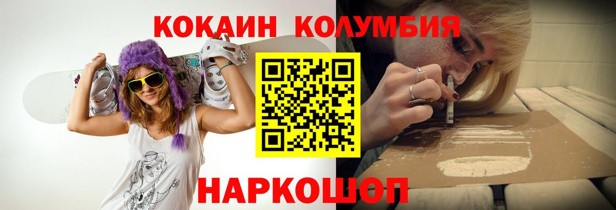 Кокаин Колумбийский Лесной