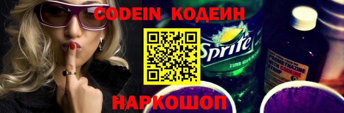 Codein Purple Drank  Codein Purple Drank  Вход с VPN  Лесной 