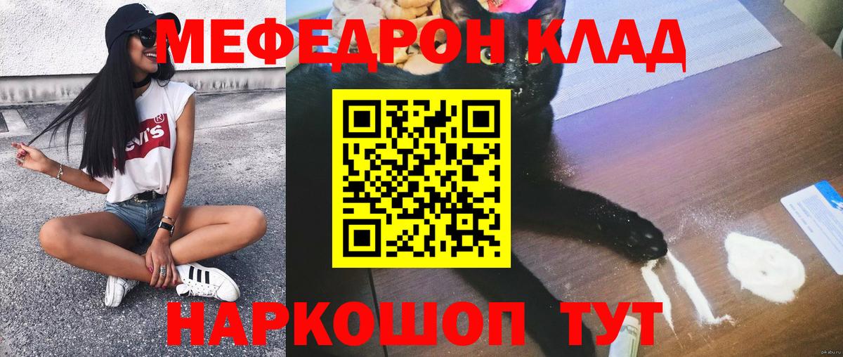 Меф mephedrone  МЯУ-МЯУ мука  Лесной  Вход с VPN 