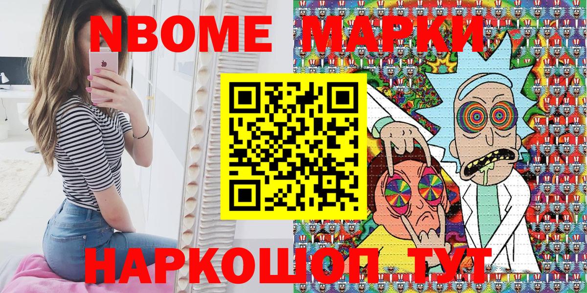 Марки 25I-NBOMe 1,5мг Лесной